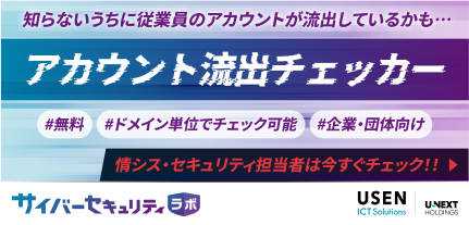 アカウント流出チェッカー