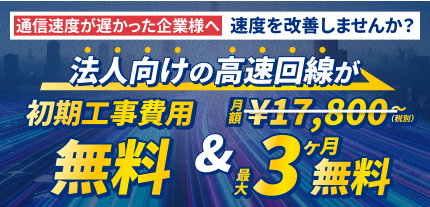 USEN GATE 02 法人向け高速回線のキャンペーン
